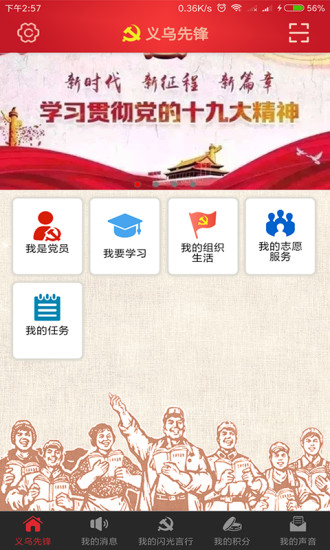 义乌先锋 v1.1.8 安卓版3