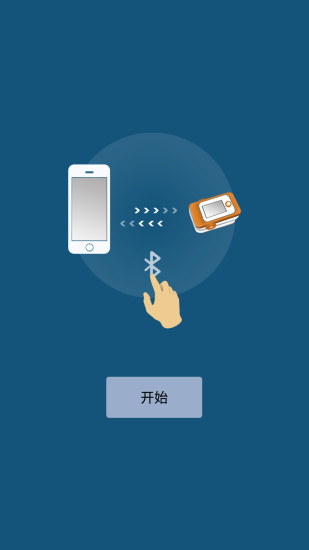 血氧宝2手机版 v2.5 安卓版3