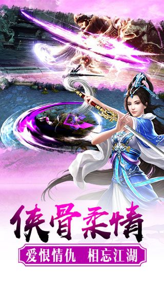 绝代武侠手游 v1.0.1 安卓版0