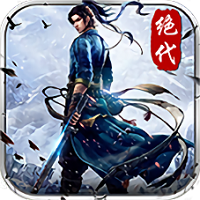 绝代武侠手游