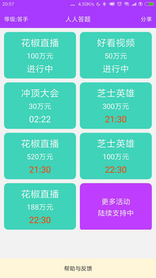 人人答题助手修改版app