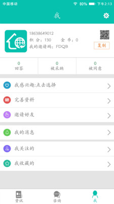 房易讯手机版 v1.0.2 安卓版0