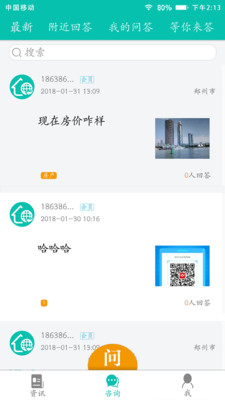房易讯手机版 v1.0.2 安卓版1