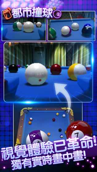 都市撞球手游 v1.6111 安卓版0