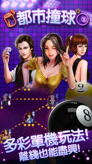 都市撞球手游 v1.6111 安卓版2