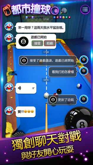 都市撞球手游 v1.6111 安卓版1