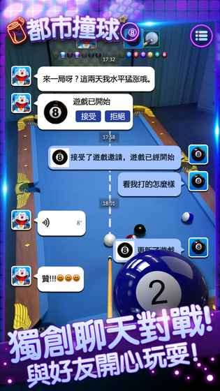 都市撞球手游 v1.6111 安卓版3