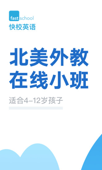 fastschool(快校英语) v3.9.11 安卓版2