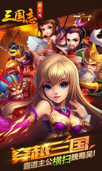 三国志卧龙传百度手游 v1.0.1 安卓版1