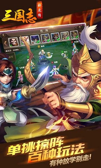 三国志卧龙传百度手游 v1.0.1 安卓版2