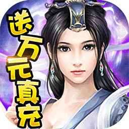 绝世天府手游加强版