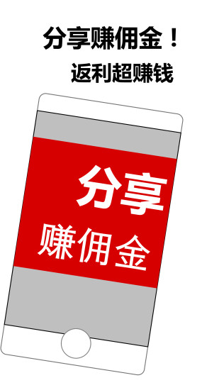 返利省钱联盟手机版 v5.9.0 安卓版 1