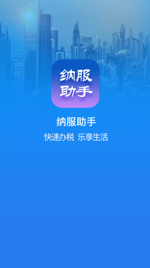 纳服助手 v1.0 安卓版2