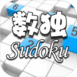 全民数独手机游戏