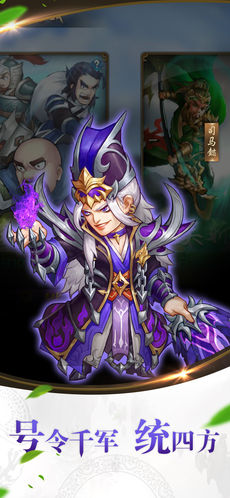 三国新纪元游戏 v1.0 安卓版0