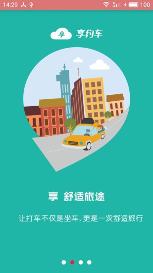 享约车司机端手机版 v5.0.0 安卓版0