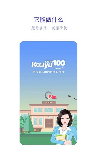 英语口语100分手机版 v4.5.9 安卓版0