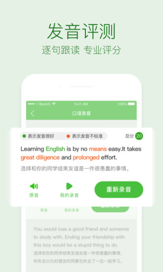 英语听力口语通 app v1.3.3 安卓版2