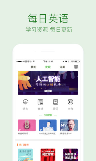 英语听力口语通app