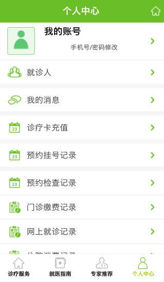 中山大学附属肿瘤医院app