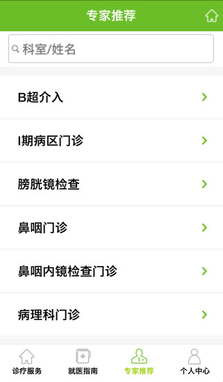 中山大学附属肿瘤医院挂号预约 v3.2.8 安卓版0
