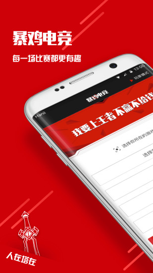 暴鸡电竞苹果版 v2.1.2 iphone版0