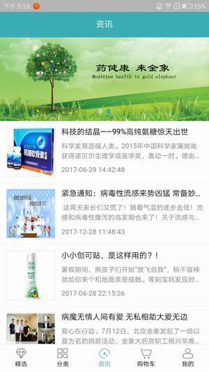 金象大药房手机版 v1.3 安卓版0