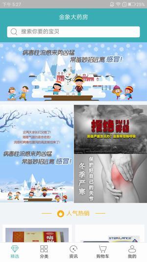 金象大药房手机版 v1.3 安卓版1