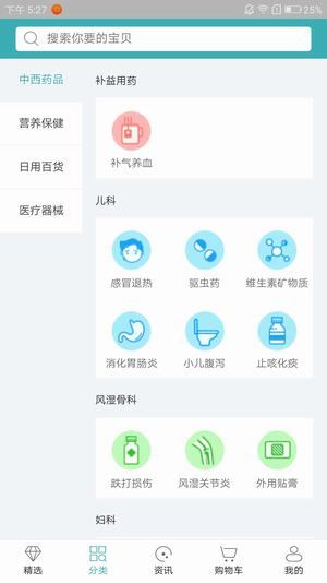 金象大药房手机版 v1.3 安卓版2