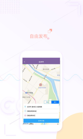 蹭个车 v1.0.6 官方安卓版3