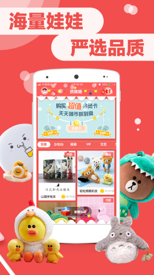 可爱抓娃娃机 可爱抓娃娃app