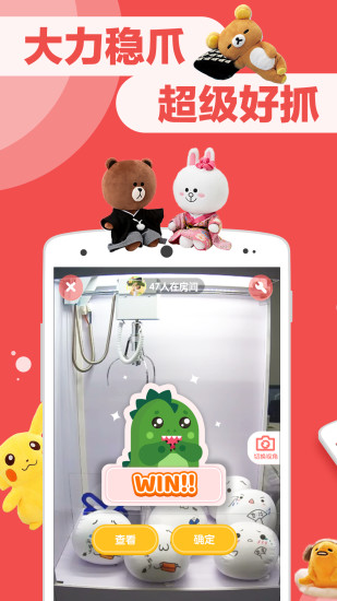 可爱抓娃娃手机游戏 v2.0.0 安卓版1