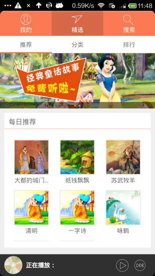 道听途说app v1.0 安卓版 0