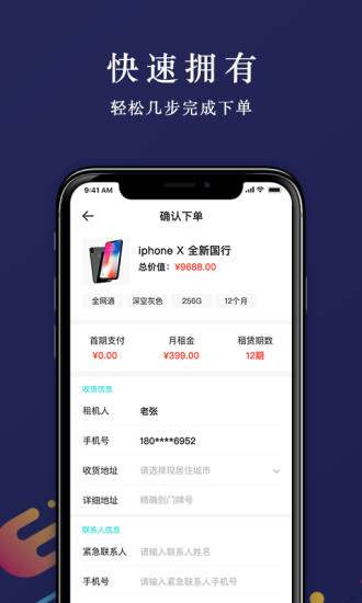 爱租机手机版 v4.6.8 安卓版0
