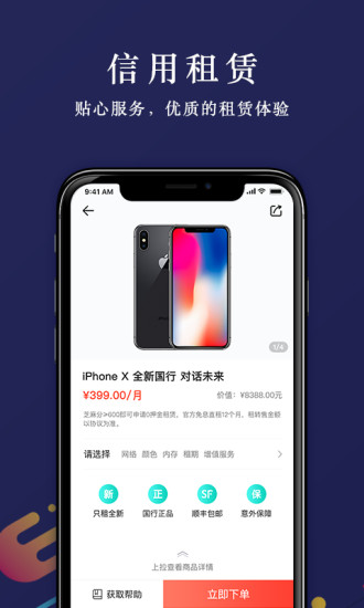 爱租机手机版 v4.6.8 安卓版1