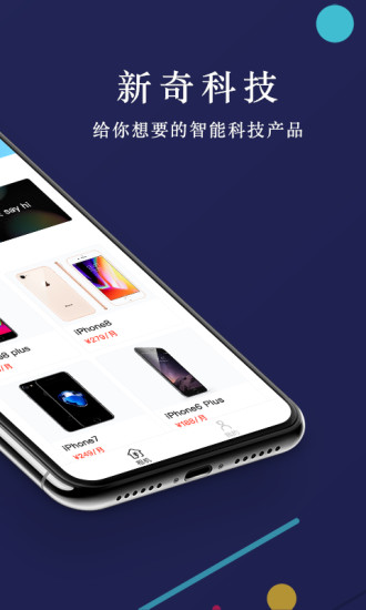 爱租机手机版 v4.6.8 安卓版2