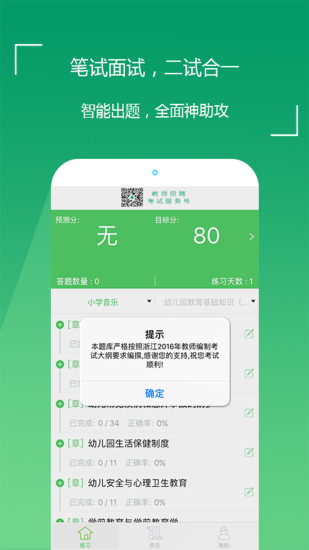 教师招聘考试手机软件 v3.5.6 安卓最新版1