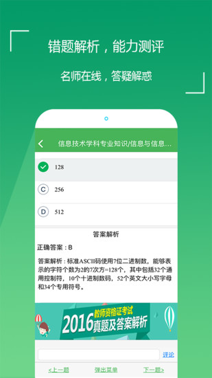 教师招聘考试手机软件 v3.5.6 安卓最新版0