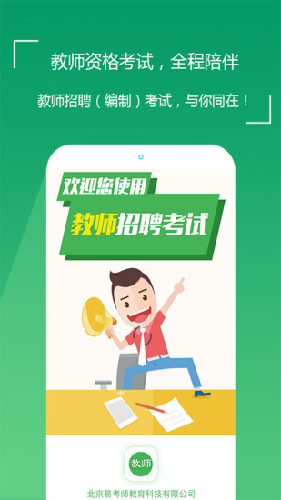 教师招聘考试手机软件 v3.5.6 安卓最新版3