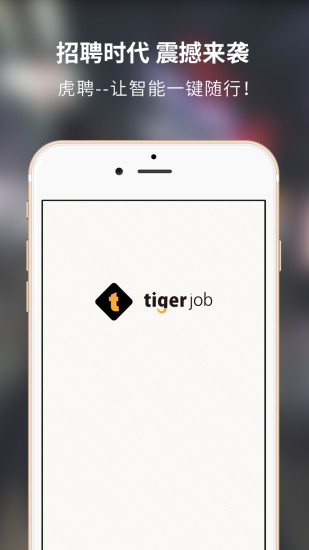 虎聘 v2.0.1 安卓版3