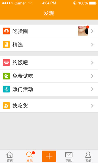 去哪吃 v5.2.0 安卓版 0