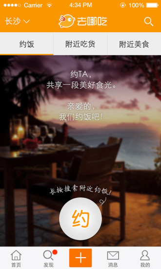 去哪吃app 去哪吃