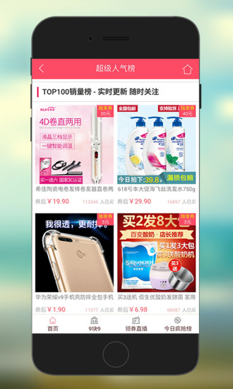 土豆优惠券 v2.0.0 安卓版1