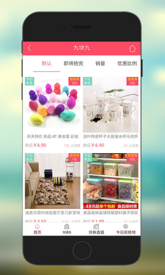 土豆优惠券 v2.0.0 安卓版2