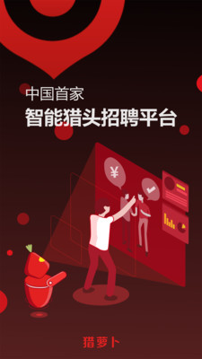 猎萝卜手机版 v5.0.5安卓版 3