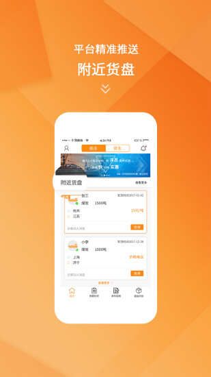 新船帮 v3.0.50 安卓版3