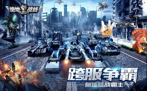 绝地战线 v1.2.5 安卓版 4