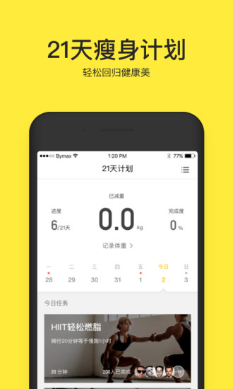 小黄豆减肥 v1.3.7 安卓版2