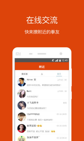 拳民出击 v2.6.1 安卓版1