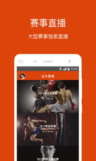 拳民出击 v2.6.1 安卓版2